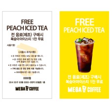 쿠폰_피치아이스티