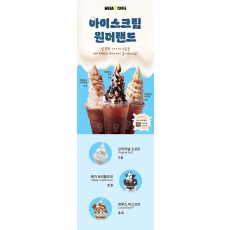 배너_아이스크림 리뉴얼 25ver