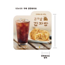 도무송_감자빵[폼보드3T]
