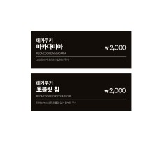 네임텍_쿠키