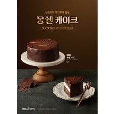 A4 POP_몽쉘케이크