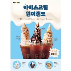 A4 POP_아이스크림 리뉴얼 25ver