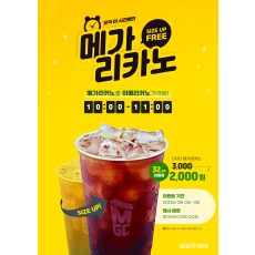 A3 POP_메가리카노사이즈업