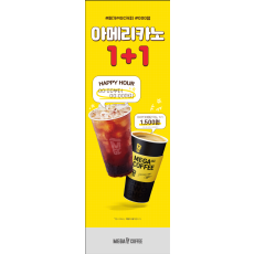 배너_아메리카노 1+1