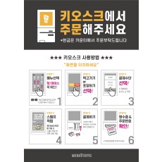 A4 POP_키오스크주문