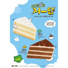 A4 POP_저당케익