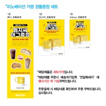 리노베이션_경품증정 구성