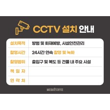 A4 POP_CCTV 설치안내문