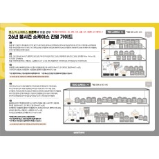 A4 POP_쇼케이스 진열가이드_오른쪽(봄시즌)