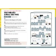 A4 POP_쇼케이스 진열가이드_5단(여름시즌2)
