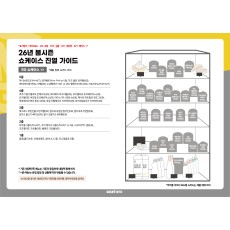 A4 POP_쇼케이스 진열가이드_5단(봄시즌)