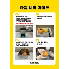 A5 POP_과일세척가이드