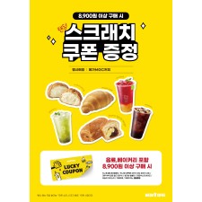 포스터_B3(스크래치 쿠폰증정)