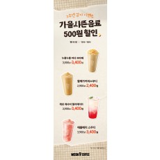 배너_(가을시즌음료 할인이벤트)