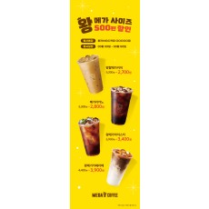 배너_경쟁사대응_왕메가할인