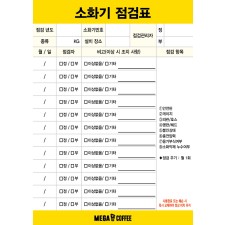 스티커_소화기 점검표